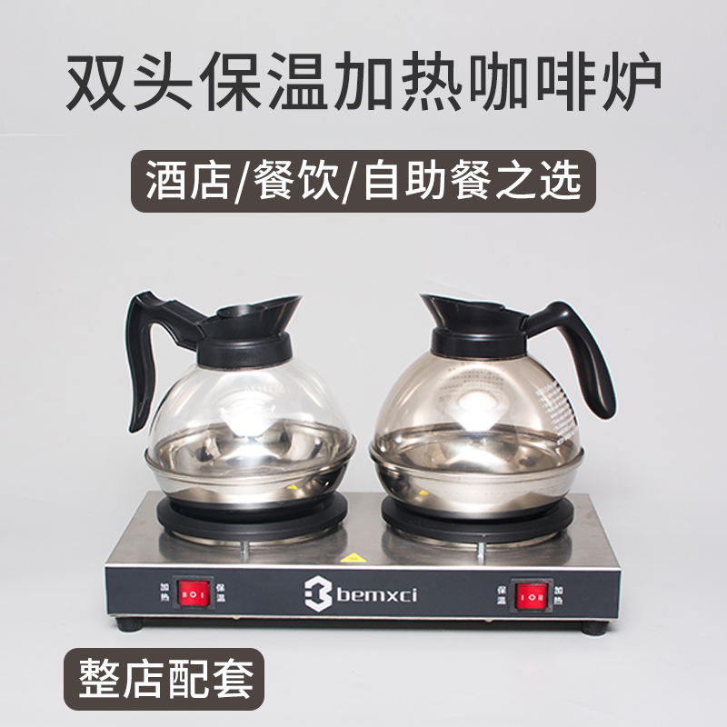 双暖保温炉双头煮咖啡壶美式加热恒温盘底座商用电热炉架电磁电炉