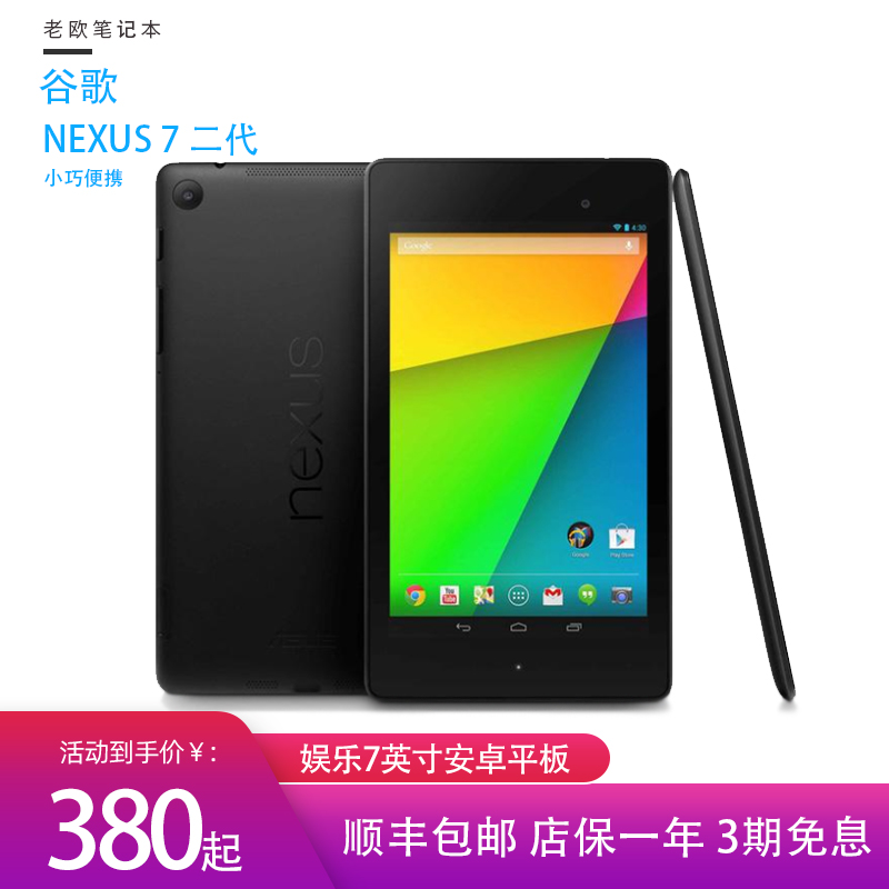 谷歌Nexus 7 二代 安卓平板 7英寸小平板 安卓高通超薄平板电脑