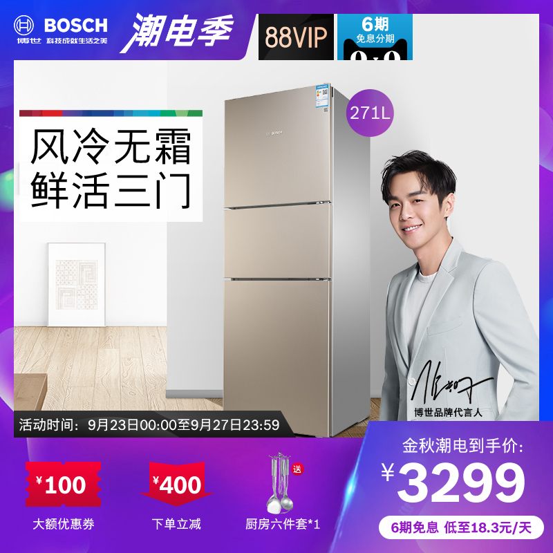 Bosch/博世 三门风冷 无霜保鲜 冰箱家用小型 KGN28V268C