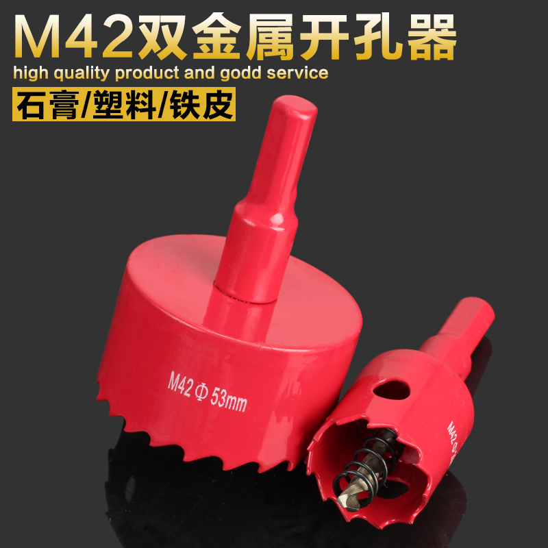 双金属M42塑料pvc管石膏板筒灯开孔器铁皮薄板木工多功能打孔器