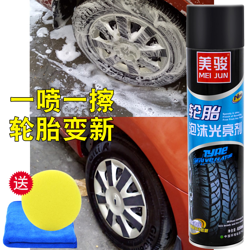 美骏汽车轮胎光亮剂蜡釉宝保护上光防老化泡沫清洗清洁去污持久型