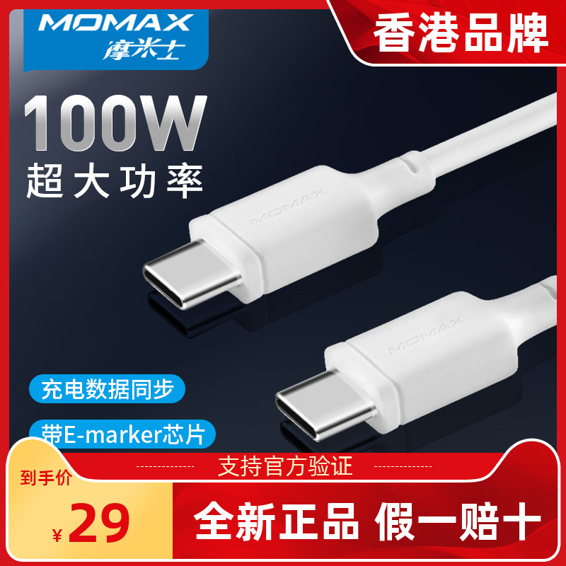 Momax摩米士双头type-c公对公100W数据线ctoc适用苹果圆口充电线