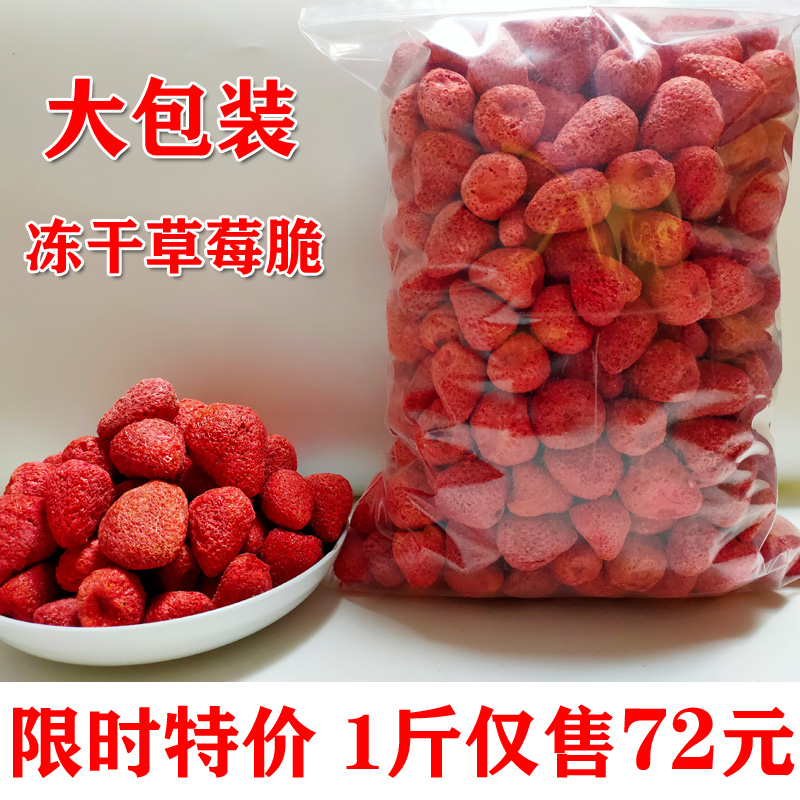冻干草莓脆水果干整粒一斤装500g雪花酥烘焙原材料大袋零食干果