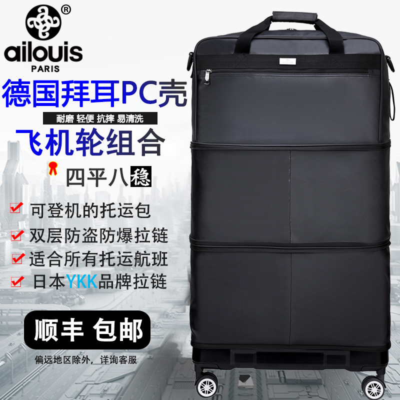 Ailouis158航空托运包PC底壳飞机轮大容量可登机旅行包留学移民袋