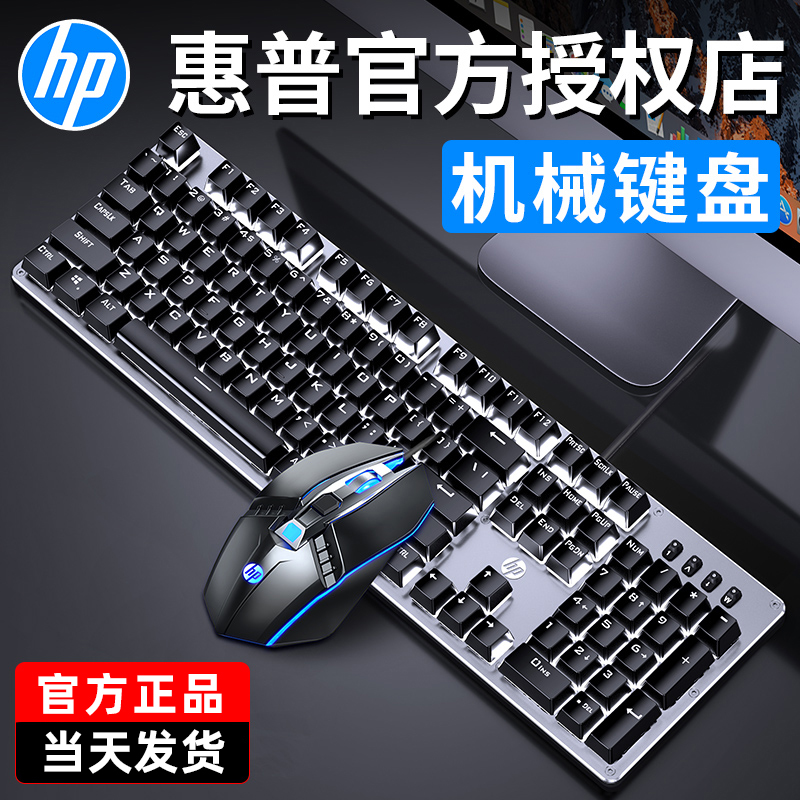HP/惠普GK100机械键盘鼠标套装青轴黑轴茶轴红轴台式笔记本电脑办公键鼠打字有线游戏专用电竞外设