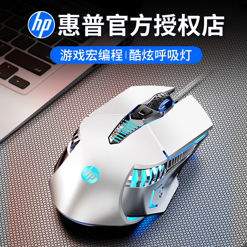 【官方正品】HP惠普游戏鼠标有线电竞cf机械宏笔记本台式电脑静音