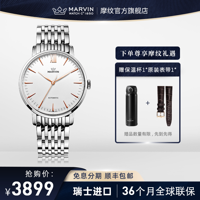 瑞士摩纹表Marvin原点系列时尚复古钢带男表自动机械手表