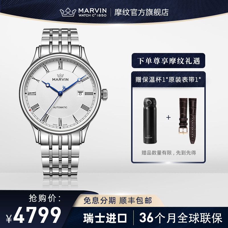瑞士摩纹表Marvin前程系列自动机械手表商务休闲钢带男表明星同款