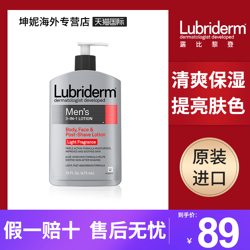 美国Lubriderm强生男士保湿补水润肤乳须后护理身体水液淡香473ml