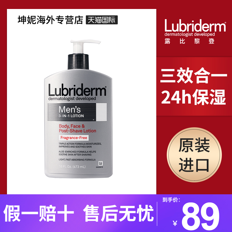 美国Lubriderm强生男士保湿补水润肤乳须后护理身体水液无香473ml