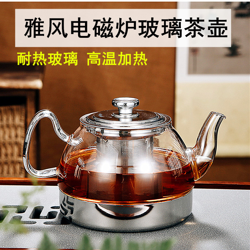 雅风电磁炉玻璃茶壶耐高温玻璃壶不锈钢底座煮茶壶电陶炉壶泡茶壶