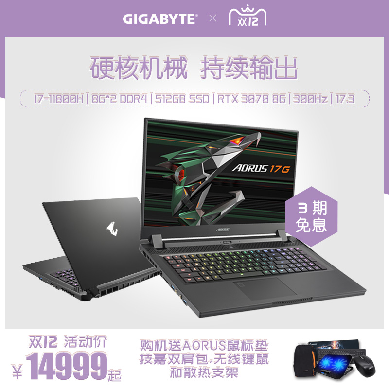【2021新款机械键盘】技嘉GIGABYTE AORUS17G(11代英特尔酷睿)高性能 自带机械键盘游戏型笔记本电脑