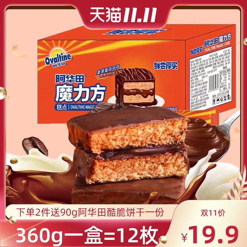 阿华田360g魔力方巧克力派整箱夹心蛋糕面包早餐休闲食品零食