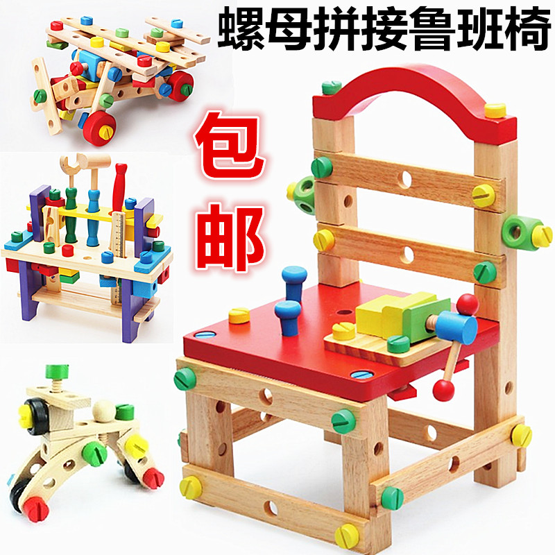 多功能拆装拧起子儿童螺母组合动手拆卸百变拼装益智玩具鲁班椅子