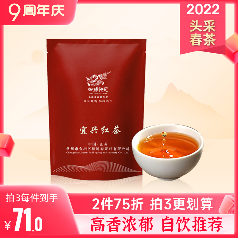 宜兴红茶2022早春新茶茶叶特级小种明前特级浓香功夫红茶自饮散装