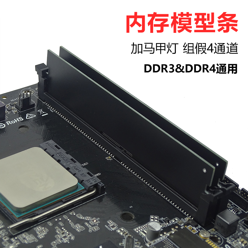 电脑装饰假内存条机箱内存模型DDR3/4通用PCB板马甲改灯M.2硬盘