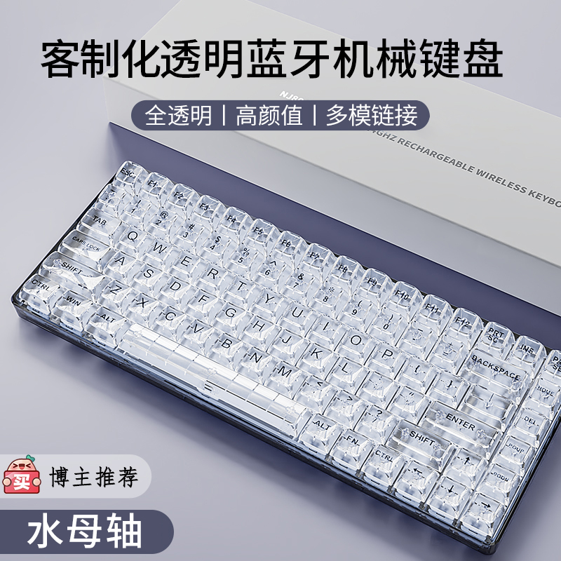 新盟蓝牙机械键盘三模冰块客制化热插拔水母轴ipad平板mac笔记本
