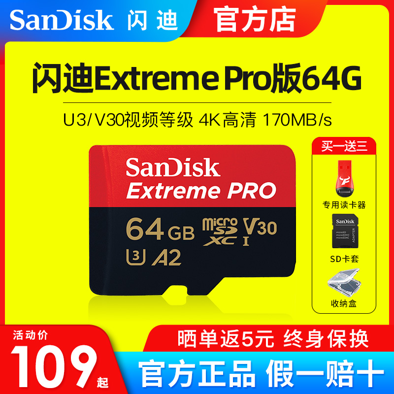 SanDisk 闪迪 64G内存卡 SD卡 64GB TF卡 MicroSDXC存储卡 170M/s 4K高速云台摄像机Gopro相机手机无人机通用