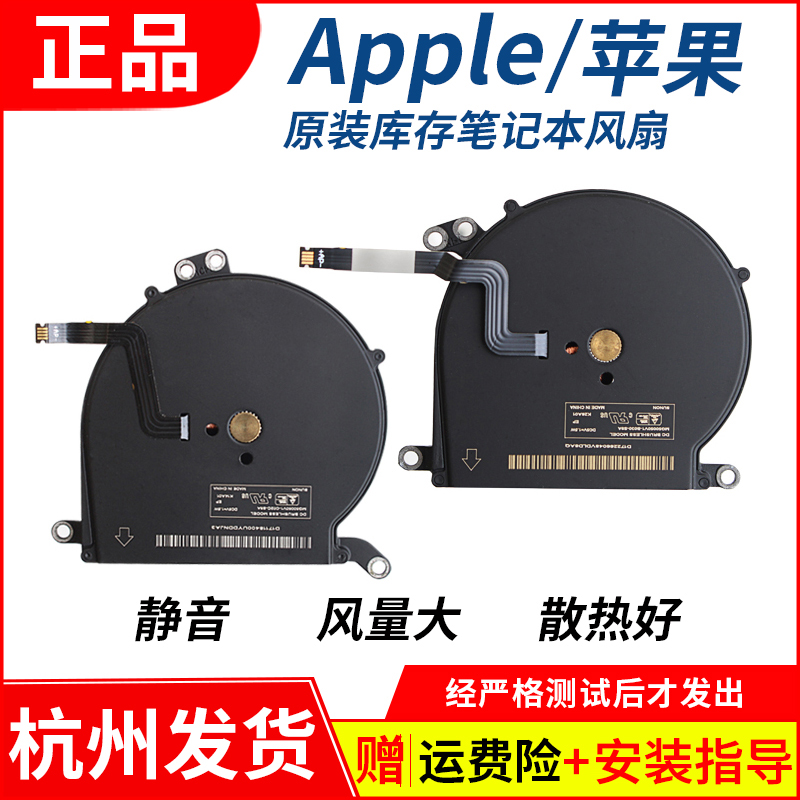 Apple/苹果 MACBOOK AIR A1466 A1465 A1369  散热CPU风扇