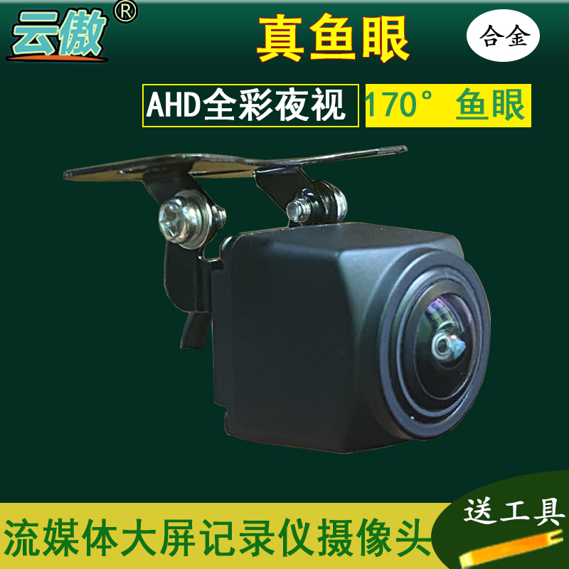 流媒体记录仪高清倒车1080P后录摄像头后视镜通用ahd夜视后置影像