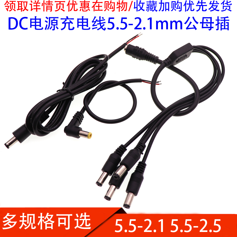 DC电源充电线5.5-2.1mm公母插12v监控摄像机接头0.75平方连接线
