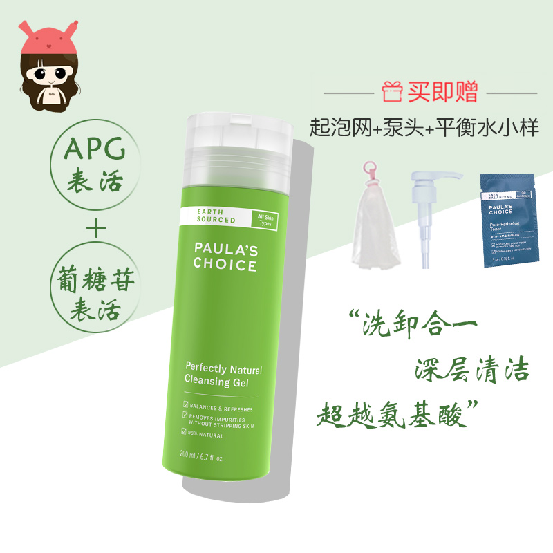 宝拉珍选 大地之源洁面凝胶200ml温和卸妆洗面奶绿鼻涕氨基酸清洁