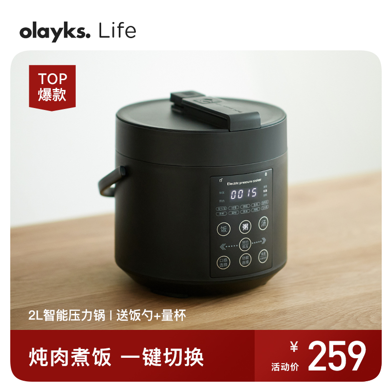 olayks出口日本原款电压力锅家用小型迷你智能2L高压锅饭煲1-2人3