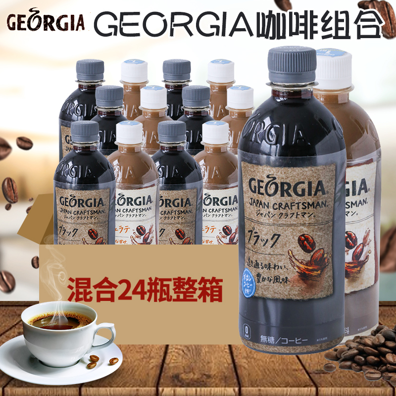 日本进口GEORGIA乔治亚拿铁咖啡美式黑咖啡即饮网红咖啡饮料500ml