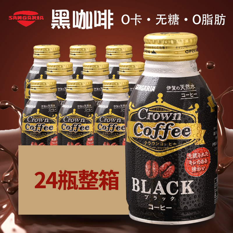 日本进口即饮无糖黑咖啡三佳丽0卡路里咖啡饮料三佳利咖啡260g*24