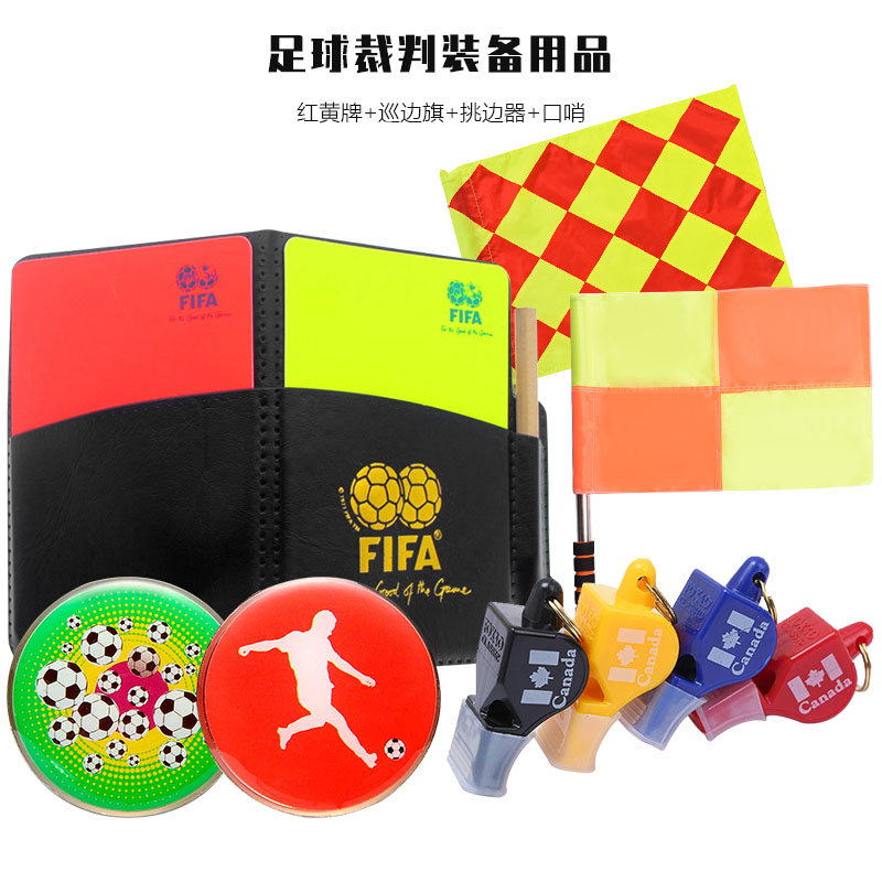 足球裁判红黄牌带记录纸挑边器足球比赛巡边旗道具装备护齿口哨