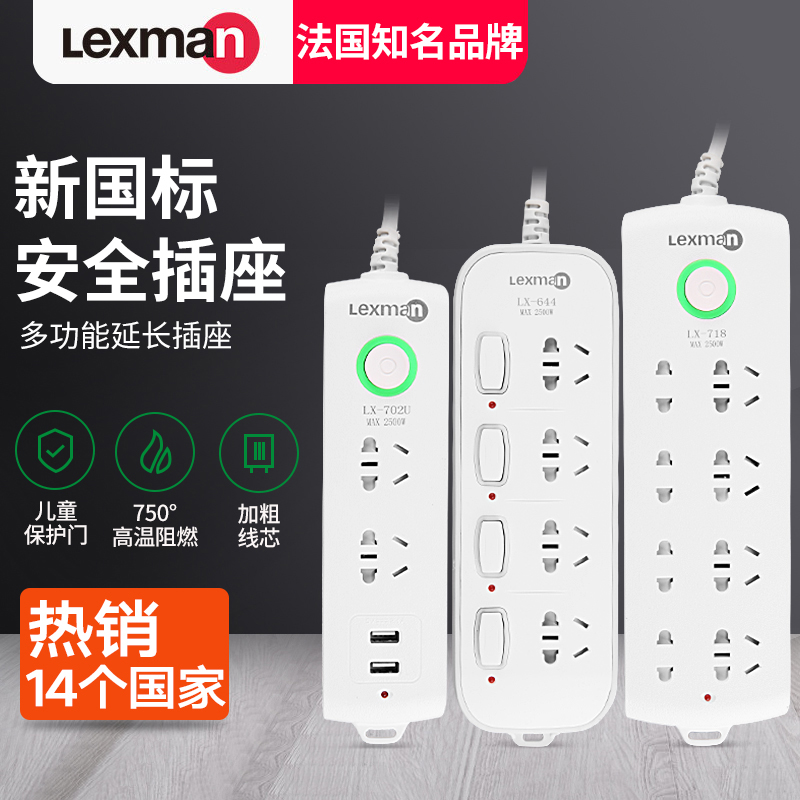 lexman电源拖接线板3/5米插排USB插座转换器多功能带延长线家用
