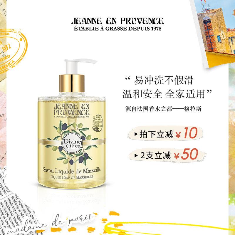 Jeanne En Provence 法国JEP南法橄榄马赛液体皂滋润沐浴露 500ml