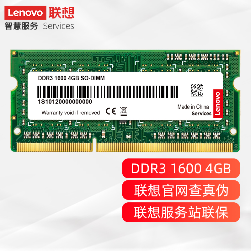 Lenovo/联想原装笔记本内存条DDR3-1600 Y470 G470 G460 G485 Y485 E49 K49 V470 Y500 T410 G490 8G  4G内存