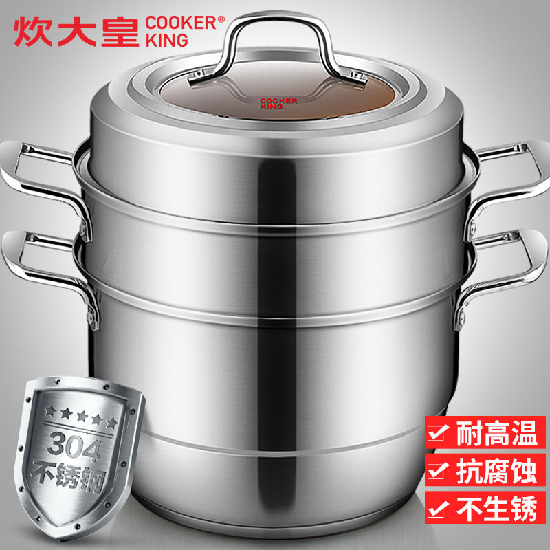 炊大皇蒸锅304食品级不锈钢家用多功能大容量三层加厚蒸馒头蒸笼