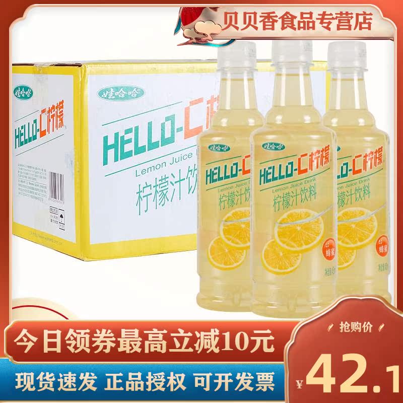 包邮娃哈哈HELLO-C柠檬复合果汁饮料450ml*15瓶整箱复合酸甜乳味