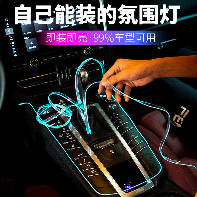 车内氛围灯USB汽车冷光线LED免破线改装通用仪表台中控内饰气氛灯