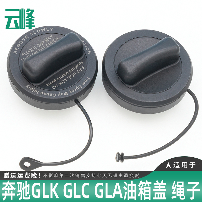 奔驰GLK GLC GLAC180 E200 E260 E300 C200L油箱盖绳子加油防丢绳