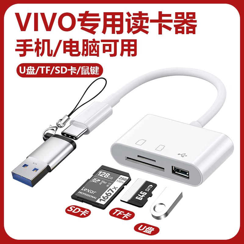 手机读卡器多合一万能适用于vivo iQOO8Neo5/Z5/Z3/X70pro/Y30X60多功能SD卡TF内存卡USB口U盘typec转接头OTG