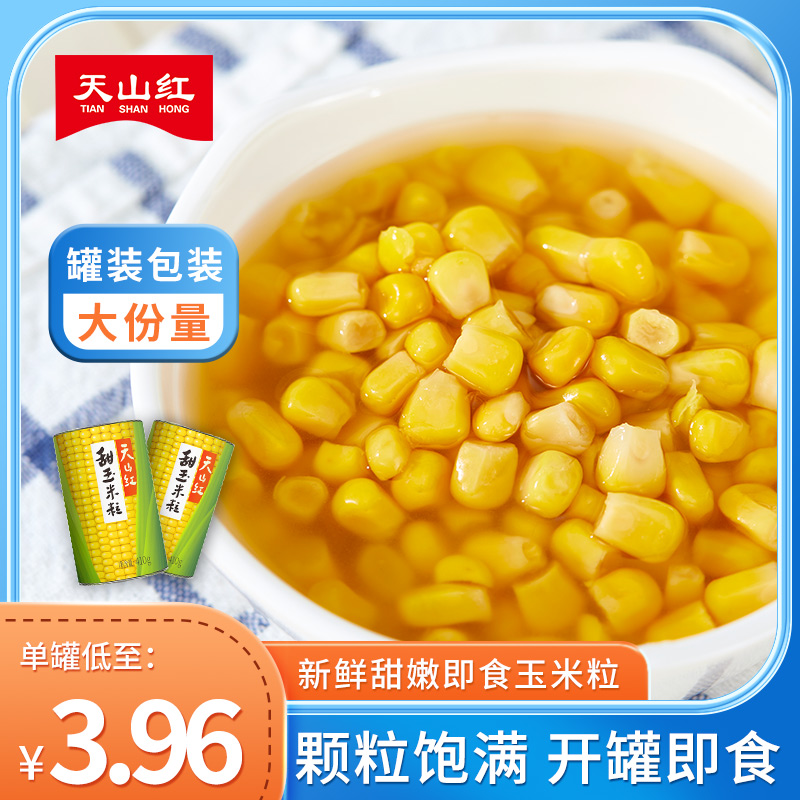 即食甜玉米粒410g*5罐装新鲜玉米粒罐头松仁水果玉米蔬菜沙拉伴侣