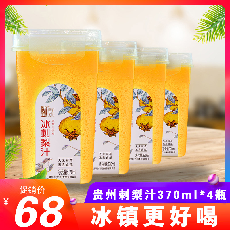 羿宫坊冷冻冰杨梅冰刺梨汁370ml4瓶装贵州特产网红纯果蔬汁饮料