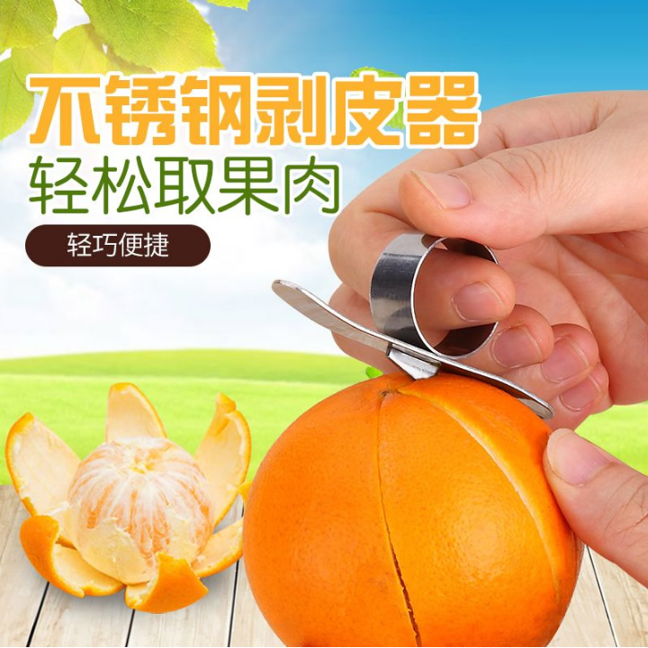 不锈钢剥橙器开柚火龙果去皮削橙子皮指环刀手指刀拨橙子