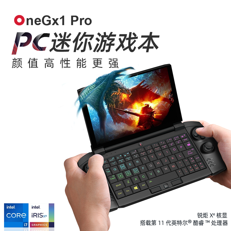 【新品】壹号本（ONE-GX1PRO）7英寸英特尔第11代酷睿i7-1160G7轻薄便携口袋本掌上游戏PC游戏笔记本电脑