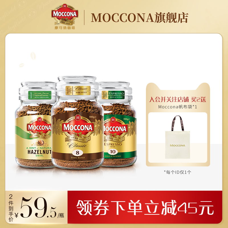 王紫璇推荐 摩可纳moccona进口经典速溶冻干纯黑咖啡粉冰美式100g