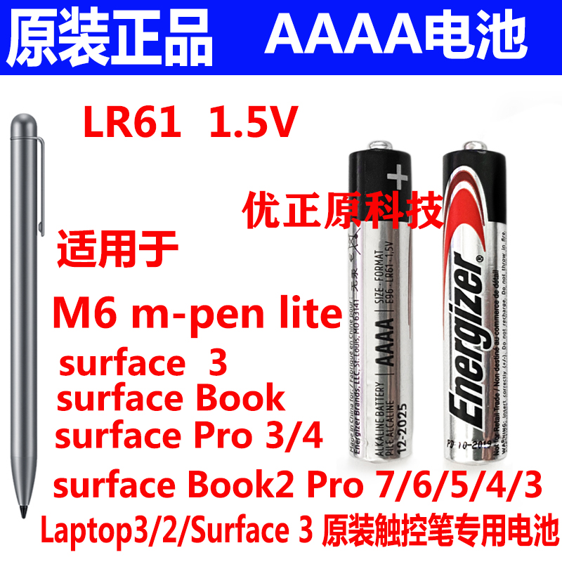 九9号4a小号干电池手写触控笔华为联想微软surface Pro3 4 5 pen