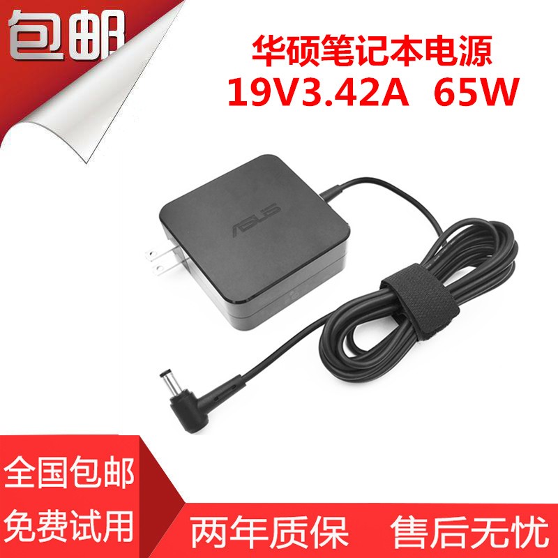 ASUS华硕W15-065N1C笔记本电源适配器充电器19V3.42A 65W