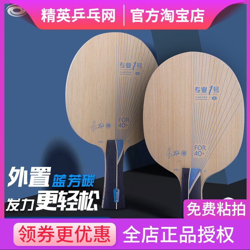 精英乒乓网银河 PRO-01X专业一号朱毅VIS外置芳碳素乒乓球拍底板