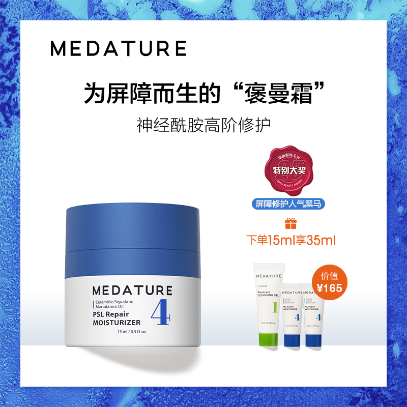 Medature4号修护敏感肌肤屏障褒曼乳液面霜空调霜15ml