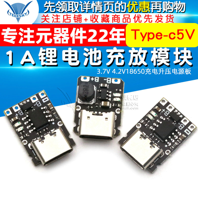5V充放电一体模块3.7V 4.2V18650锂电池充电升压电源板保护Type-c