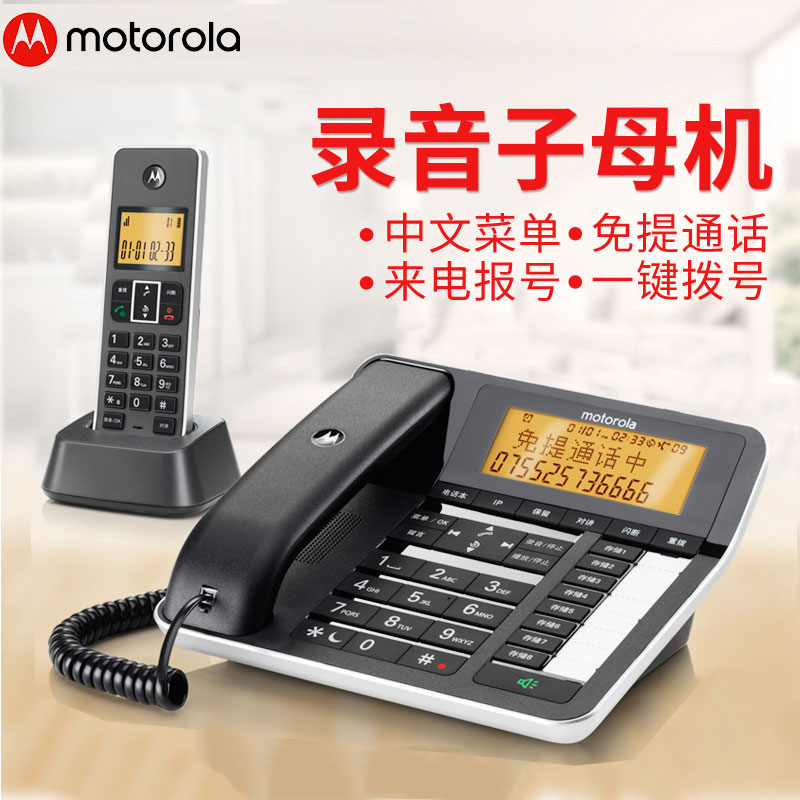 摩托罗拉(Motorola)自动录音电话机子母机 C7501RC 办公家用大屏幕无线座机 语音报号中文固定电话