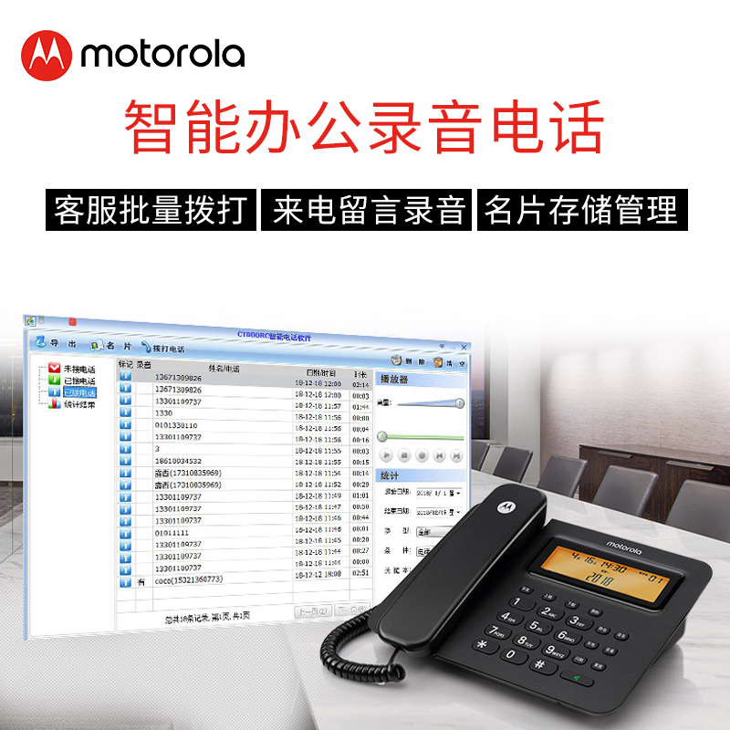 Motorola摩托罗拉CT800RC智能录音电话机座机 话务员客服电话USB连接电脑管理 办公家用来电弹窗通话记录电话